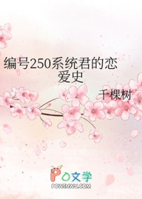 ���250ϵͳ��������ʷ