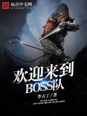 ��ӭ����BOSS��
