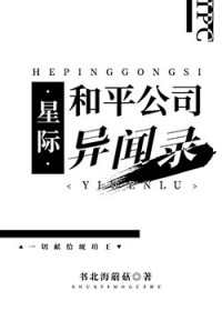 [����ͬ��] �Ǽʺ�ƽ��˾����¼