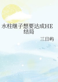 [����ͬ��] ˮ��������Ҫ���HE���