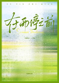 ����֮ͣǰ