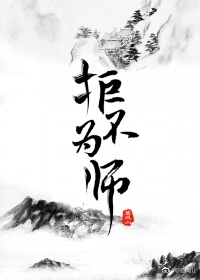 �ܲ�Ϊʦ
