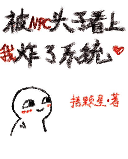 ��NPCͷ�ӿ��Ϻ���ը��ϵͳ