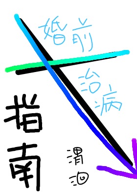 ��ǰ�β�ָ��[�촩]