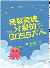 ���������ѵ�BOSS����[�촩]