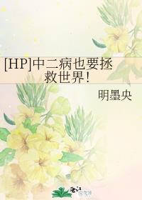 [HP]�ж���ҲҪ�������磡