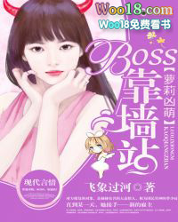 �������ȣ�BOSS����ǽվ��