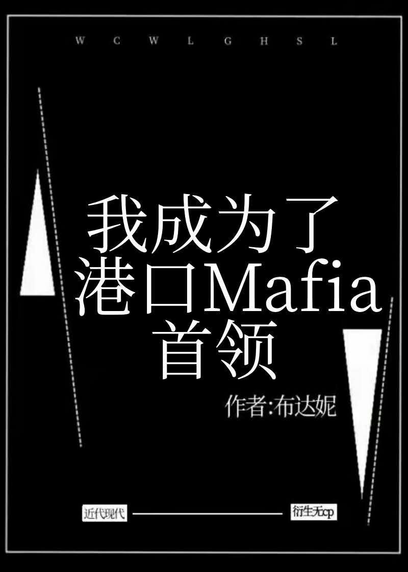 [����]�ҳ�Ϊ�˸ۿ�Mafia����