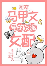 �ų���������ķ���Ů��[�촩]