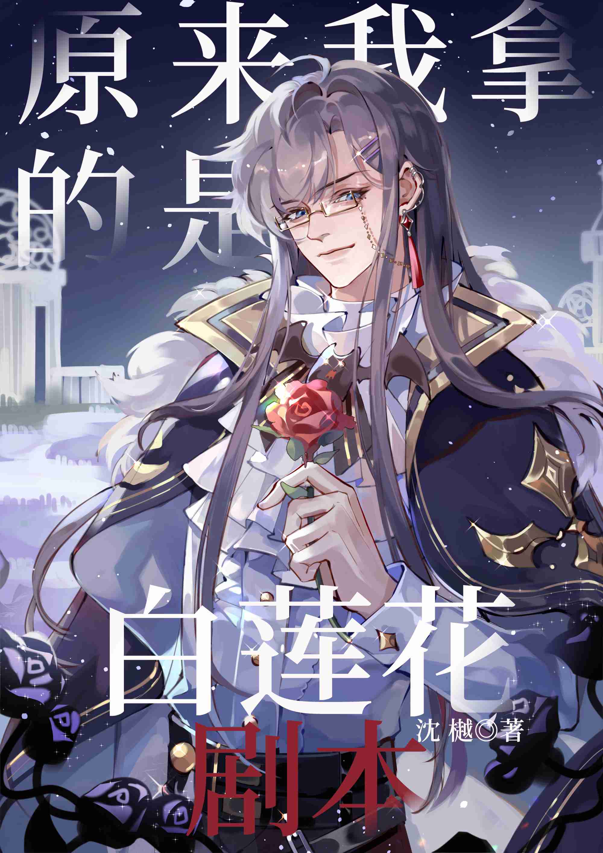 ԭ�����õ��ǰ������籾[�촩]