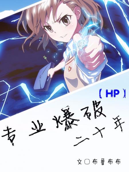 [HP]רҵ���ƶ�ʮ��
