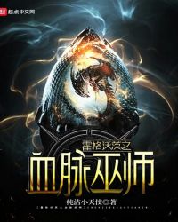 [��������ͬ��]�����ִ�֮Ѫ����ʦ