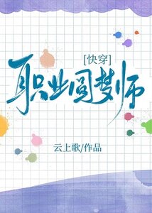 [�ŵ���ͬ��]ְҵԲ��ʦ