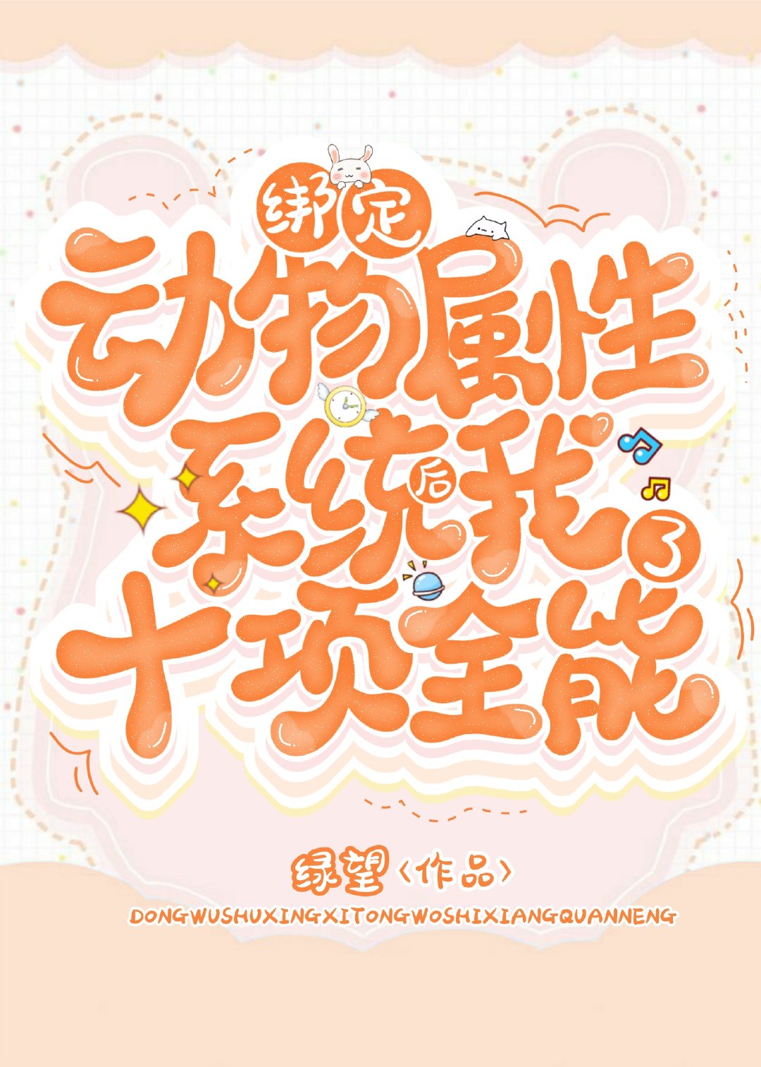 �󶨶�������ϵͳ����ʮ��ȫ����