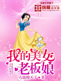 �ҵ���Ů�ϰ���
