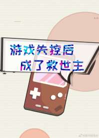 ��Ϸʧ�غ���˾�����[�촩]