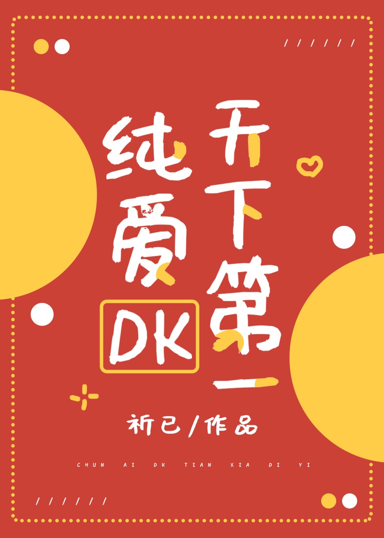 [����]����DK���µ�һ