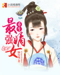 ������ǿ��Ů