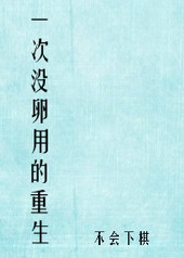 һ��û���õ�����