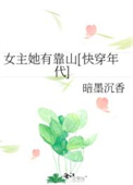 Ů�����п�ɽ[�촩���]