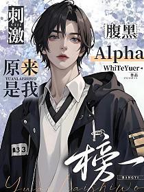 �̼�������Alphaԭ�����Ұ�һ