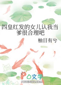 [������ͬ��] �Ļʺ췢��Ů�����ҵ����ܺ�����