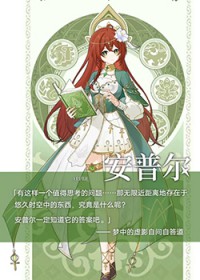 [ԭ��] �Ͱ�����ɭ���֮��