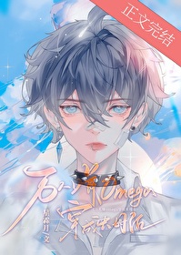 ������omega���ɳ�ĸ��