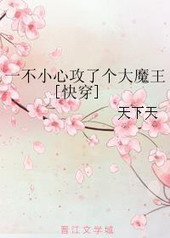 һ��С�Ĺ��˸���ħ��[�촩]