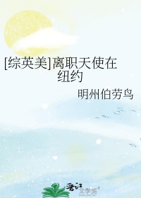 [��Ӣ��] ��ְ��ʹ��ŦԼ