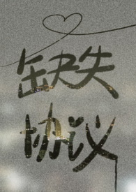 ȱʧЭ��