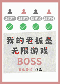 �ҵ��ϰ���������ϷBOSS