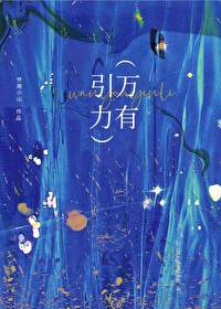 星际第一兵器师从收废品开始