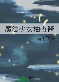 [����] ħ����Ů���ӽ�