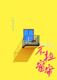 她、 他们的故事