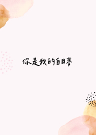 《孤城，她重生了》