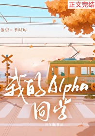 �ҵ�Alphaͬѧ